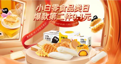 小白心里軟,塑造短保烘焙食品行業(yè)營銷新模式