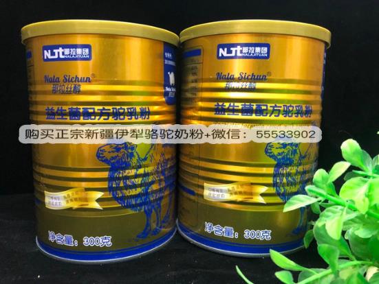那拉絲醇駝奶粉怎么樣?哪里能買到正宗新疆駝奶粉?