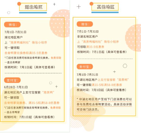 致敬最美奉獻者 周黑鴨1000000盒產品免費吃