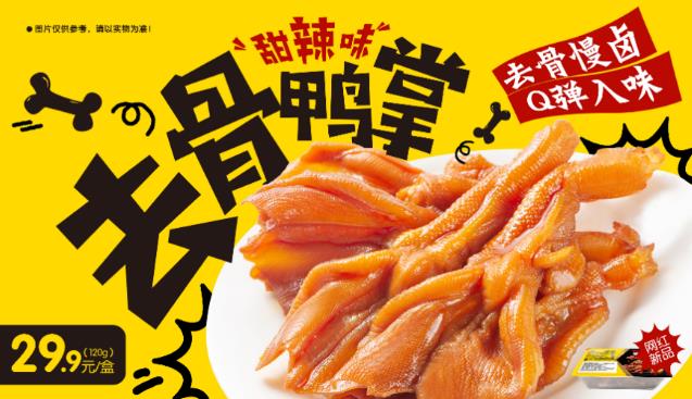 致敬最美奉獻者 周黑鴨1000000盒產品免費吃