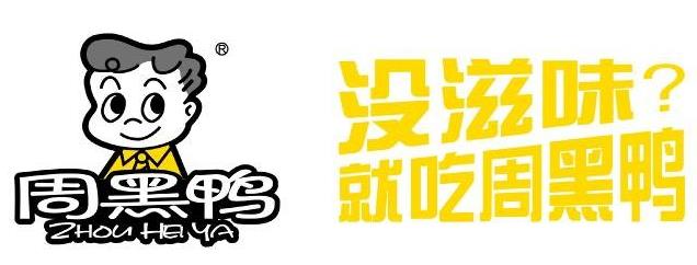 網紅直播間種草的零食 周黑鴨一定要嘗嘗