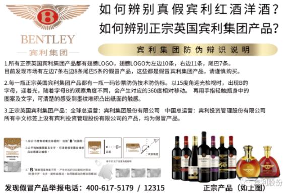 賓利紅酒防偽知識(shí)來啦!教您辨別真假