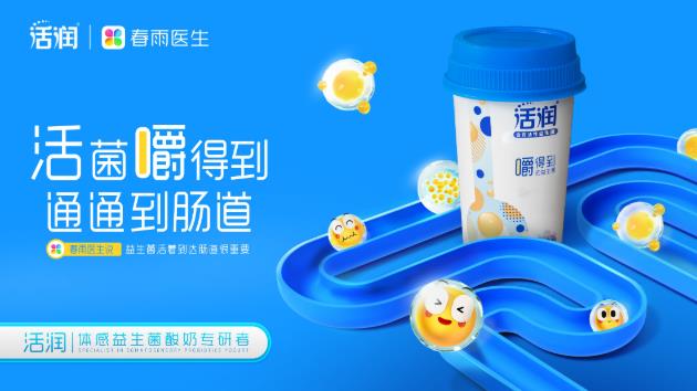 從“腸”計“益”!活潤聯(lián)合春雨醫(yī)生發(fā)布2021年腸道健康白皮書