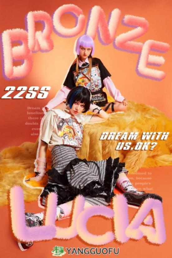 楊國福聯名Bronze Lucia時尚服裝,麻辣燙印上時裝開啟時尚新潮流