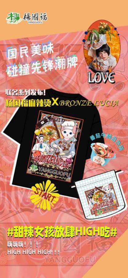 楊國福聯名Bronze Lucia時尚服裝,麻辣燙印上時裝開啟時尚新潮流