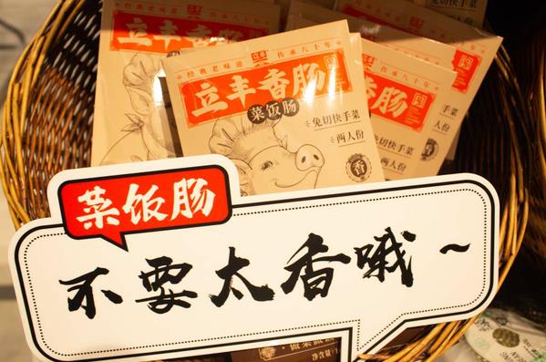 囤糧ing!立豐X盒馬8.9限時(shí)換購網(wǎng)紅菜飯腸