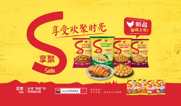 Sadia享聚驚艷亮相FHC上海環球食品展,新快手烹飪產品即將上市!