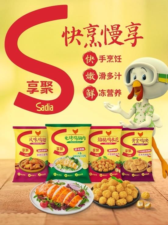 Sadia享聚驚艷亮相FHC上海環球食品展,新快手烹飪產品即將上市!