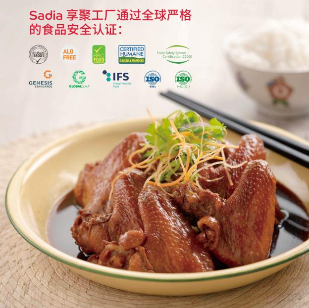 Sadia享聚驚艷亮相FHC上海環球食品展,新快手烹飪產品即將上市!
