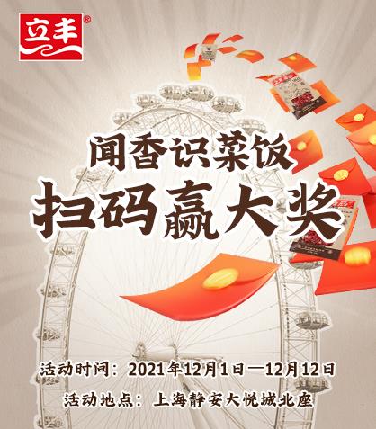 電梯飄出菜飯香,老字號(hào)立豐居然玩起了氣味營銷
