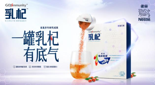 雀巢乳杞粉上市|用科技手段賦能中國傳統(tǒng)食材