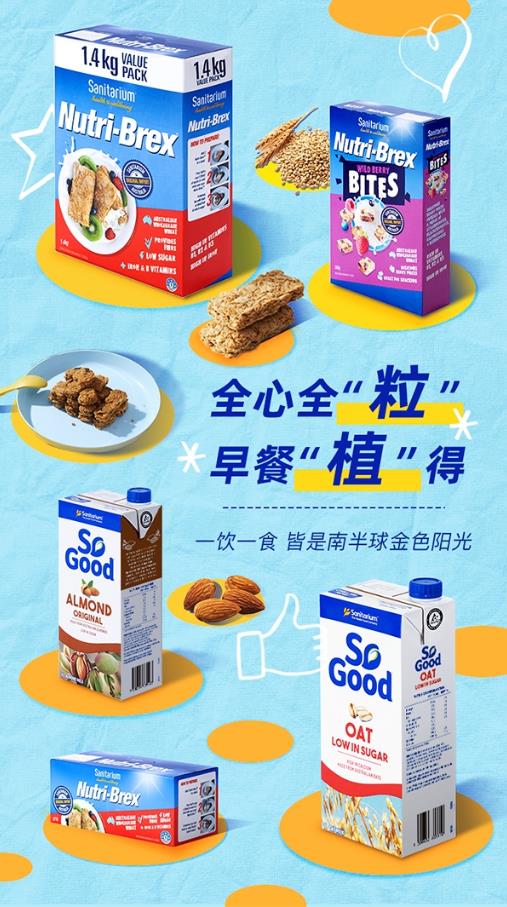 欣善怡Sanitarium早餐,百年匠心,以品質樹立口碑標桿