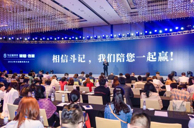 戰略有術.攜手共贏,2021斗記普洱茶“信仰.力量”服務商大會圓滿召開!