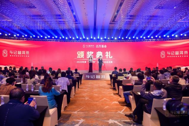戰略有術.攜手共贏,2021斗記普洱茶“信仰.力量”服務商大會圓滿召開!