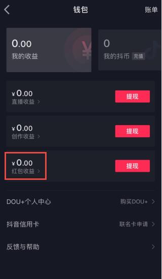 抖音紅包收益怎么提現(xiàn)到支付寶(教程圖解),能直接提現(xiàn)到微信嗎