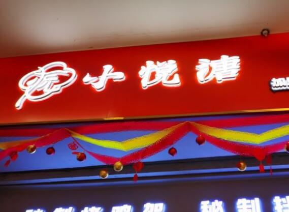 小悅溏秘制烤雞架加盟費用詳情【總店介紹】
