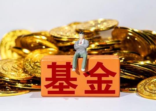 基金是紅的為什么收益還是負(fù)數(shù)?基金是綠的時候買還是紅的時候買