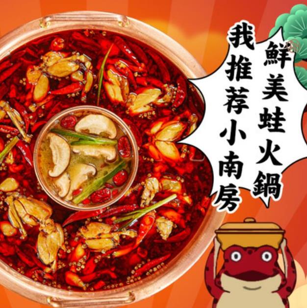 小南房鮮美蛙火鍋加盟費用優勢(總部流程)