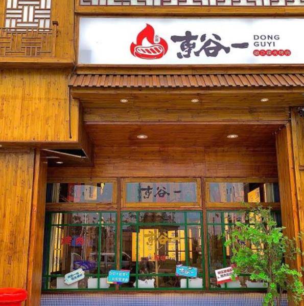 東谷一融合炭火烤肉加盟優(yōu)勢(shì)加盟電話(總部費(fèi)用)