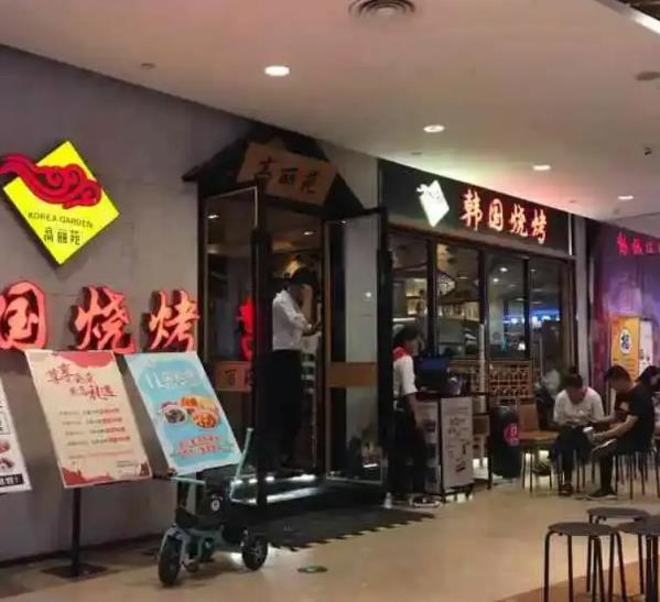開高麗苑韓國烤肉加盟費用加盟電話(總部咨詢)
