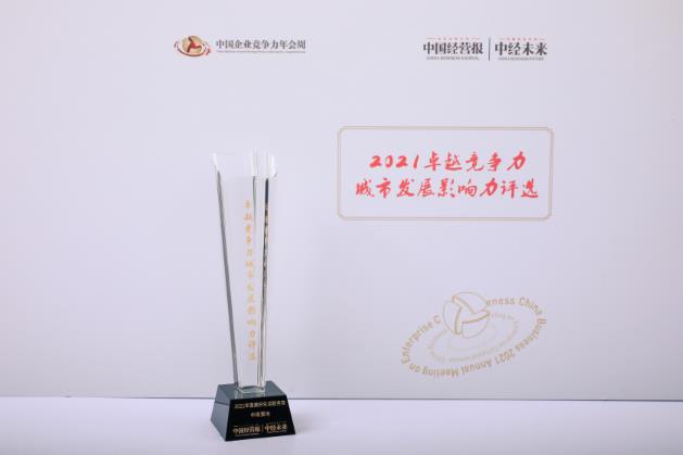 中南置地榮獲2021年度美好生活服務商