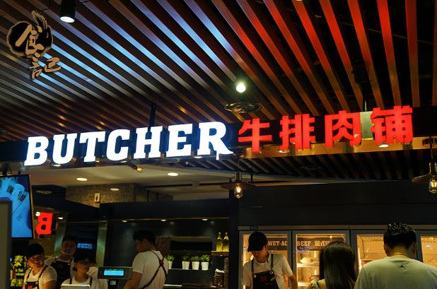butcher牛排肉鋪加盟費用流程-詳情咨詢 QQ截圖20211227160806.png