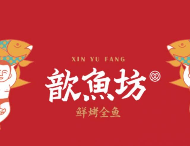 歆魚坊花千代鮮烤全魚加盟費用及其(加盟總部地址) QQ截圖20220216154751.jpg