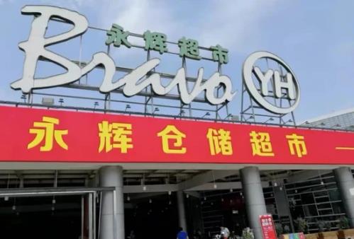 錦繡乾坤梁榛資料介紹:倉儲式會員店元年