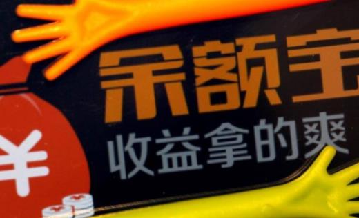 余額寶和銀行卡哪個更安全 余額寶和零錢通一樣嗎