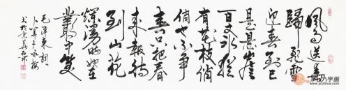 毛主席詩(shī)詞書法欣賞 當(dāng)代名家書法合集