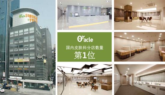 全球70多家加盟店,揭秘韓國清潭奧拉克皮膚管理醫(yī)院背后隱藏的巨大科技美容商機(jī)!