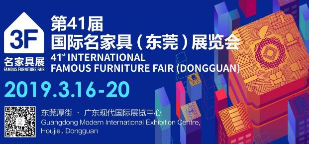 2019深圳家具展--名家具展推出4大行業新主張