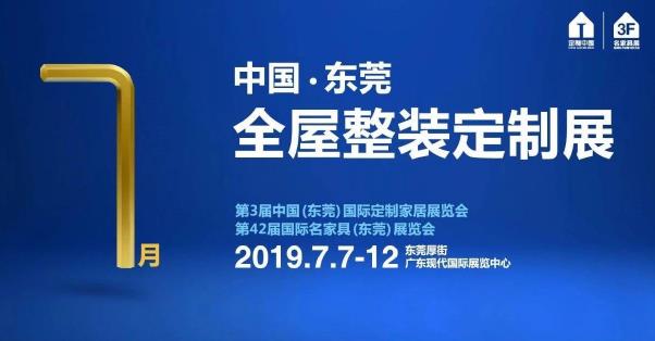 2019深圳家具展--名家具展推出4大行業新主張