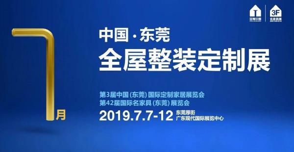 2019家具展時(shí)間表名家具展2000㎡大宅、20天建成