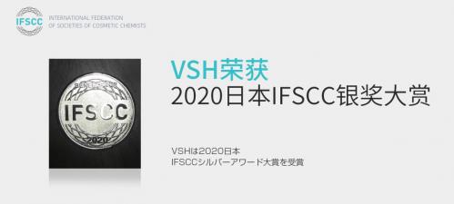 VSH薇氏赫爾重新定義精準抗衰,新一代實驗室品牌全網首發登陸中國