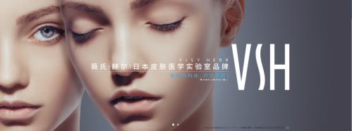 VSH薇氏赫爾重新定義精準抗衰,新一代實驗室品牌全網首發登陸中國
