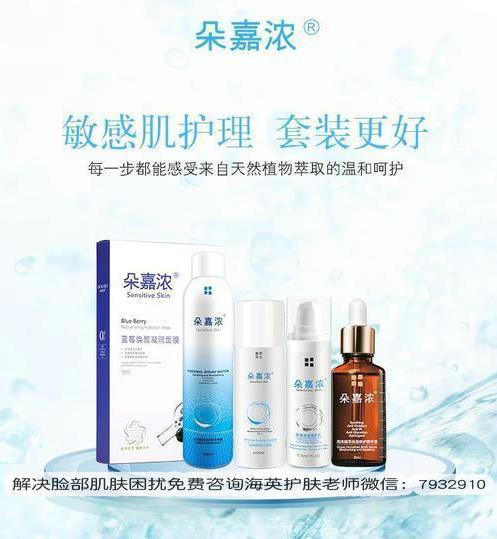 角質層薄敏感肌用什么護膚品?朵嘉濃修復產品怎么樣?