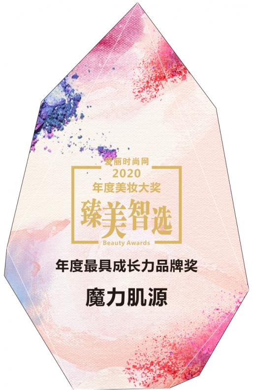 魔力肌源攜精研成分CBD獲愛麗時尚網2020年度最具成長力品牌獎