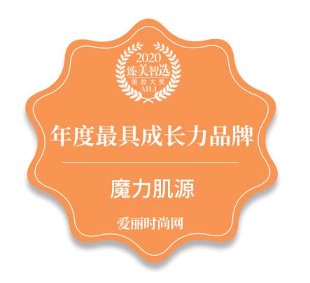 魔力肌源攜精研成分CBD獲愛麗時尚網2020年度最具成長力品牌獎