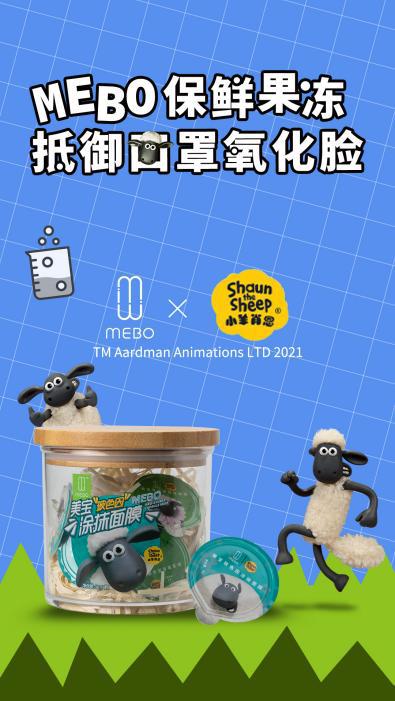 小羊肖恩Vs.MEBO美寶l科技護(hù)膚奇妙共振