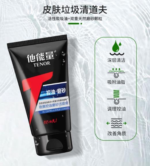 他能量潔面膏好不好?驅逐油光給男士肌膚活力