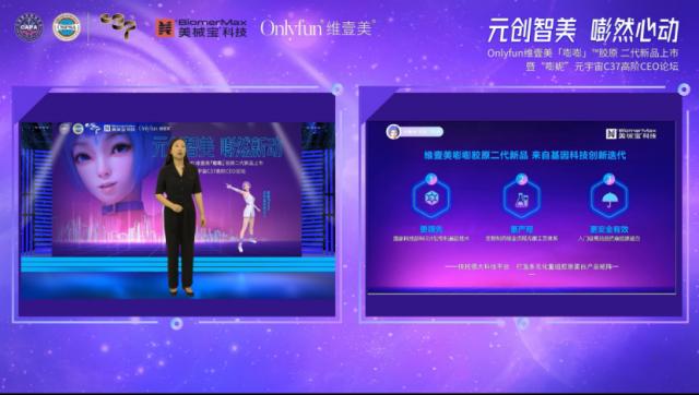 維壹美二代新品重磅發布,美械寶攜 “嘭妮元宇宙”加碼重組膠原賽道 http://m.jewhye.com/upload_files/article/107/202205/27_1651713339_upho7_.jpg