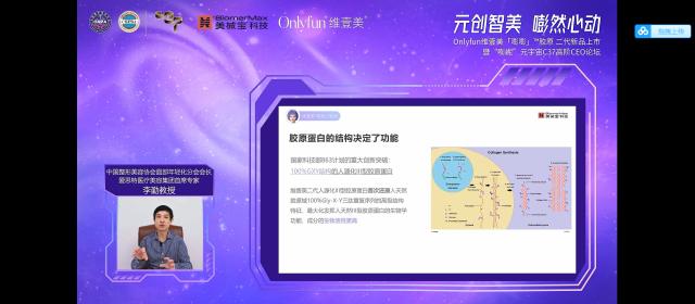 維壹美二代新品重磅發布,美械寶攜 “嘭妮元宇宙”加碼重組膠原賽道 http://m.jewhye.com/upload_files/article/107/202205/27_1651713340_frcef_.jpg