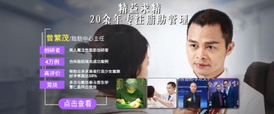 廣州韓妃曾繁茂專家評價好嗎 幫你改變現狀,享“瘦”人生