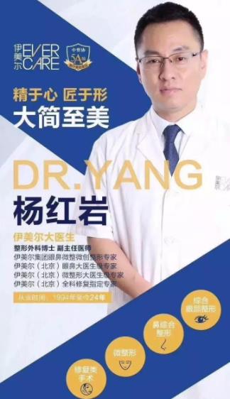 北京伊美爾楊紅巖醫(yī)生怎么樣?