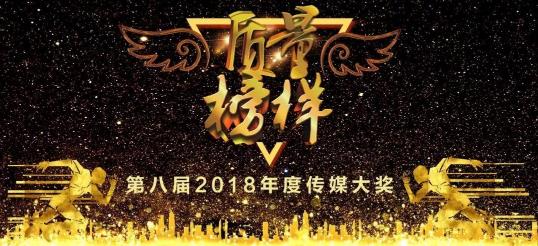 第八屆“質量榜樣·傳媒大獎”圓滿落幕四川嬌點醫學美容醫院