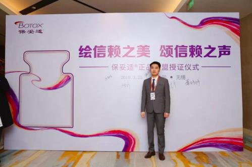 【喜報】實至名歸!無錫麗都整形榮獲“保妥適®正品聯盟官方授證”!