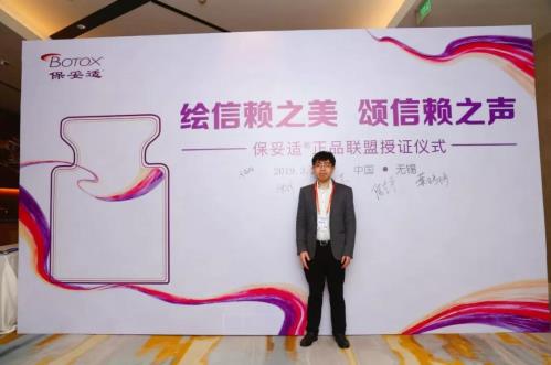 【喜報】實至名歸!無錫麗都整形榮獲“保妥適®正品聯盟官方授證”!