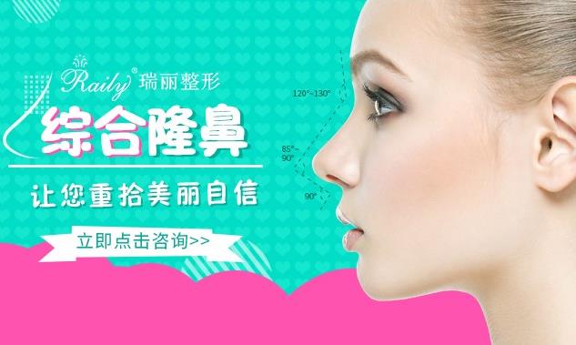 杭州瑞麗整形醫院隆鼻效果好嗎 綜合隆鼻技術 締造不一樣的你