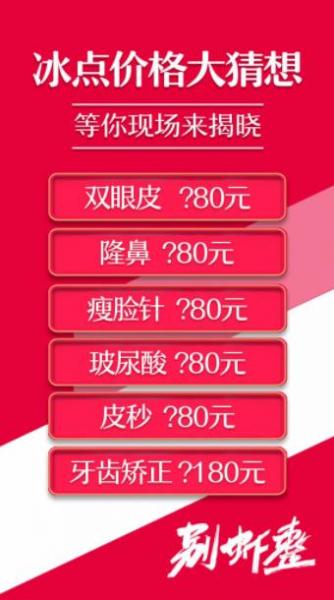 愛思特整形美容醫院閉館活動“別蝦整” 2019冰點價一降到底